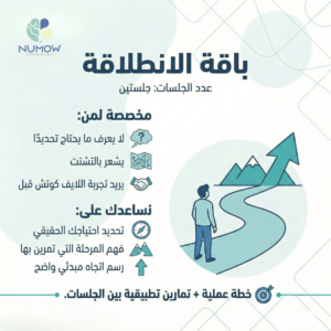 باقة الانطلاقة